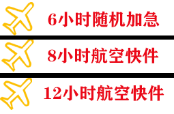 大连周水子空运地址快递公司,专业空运当天件